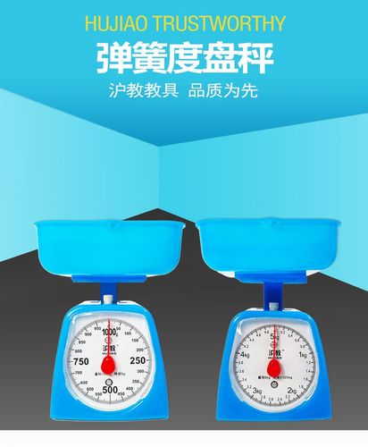 惠尔得弹簧度盘秤 刻度秤 小学具 数学教学秤 圆盘塑料厨房秤 称重克