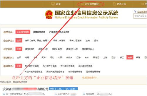 点击网页上方的"企业信息填报"按钮.