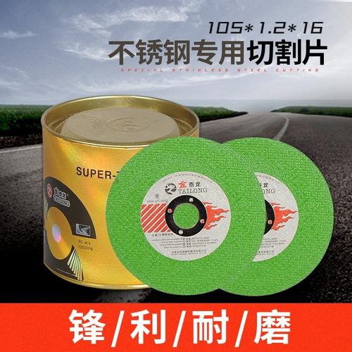 100切割片角磨机超薄砂轮片角磨片金属不锈钢切片105×1.2×16