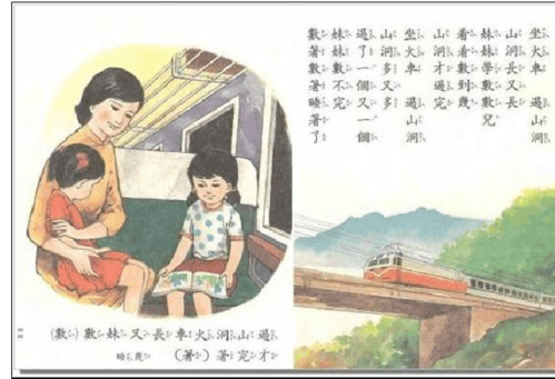 台湾小学课本
