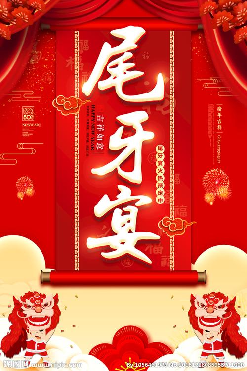 尾牙宴图片