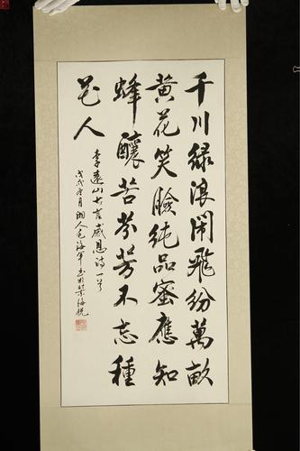 书法家毛海军老师手书李远山《七言律绝·感恩》