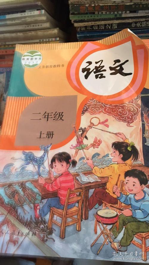新版部编版人教版小学二年级上册2上二上语文书 人民