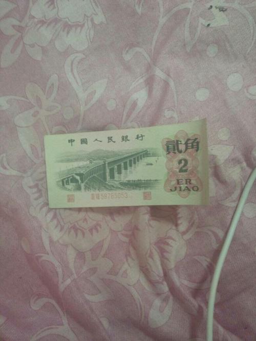 旧币1962年二毛值多少钱