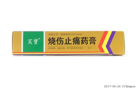 芙宝烧伤止痛药膏价格对比40g