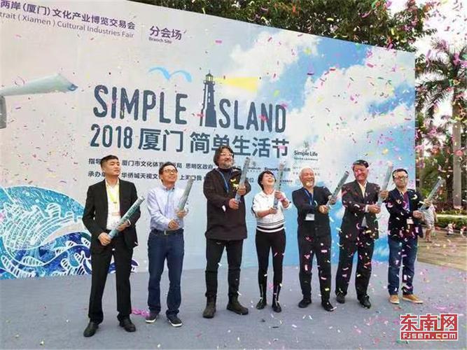 "简单生活节"厦门站开幕 赵雷现身助阵激情献唱