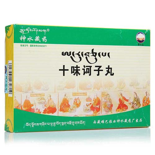 神水藏药 十味诃子丸 0.25g*72丸