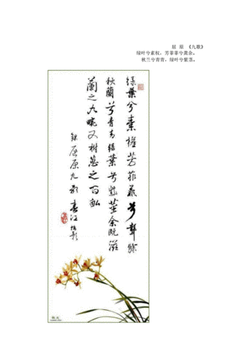 兰花诗词书法.pdf 10页