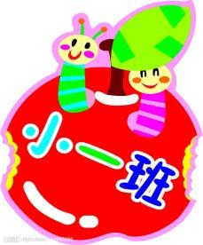 幼儿园班牌设计素材,幼儿园班牌背景素材,幼儿园班牌模板下载,昵图网