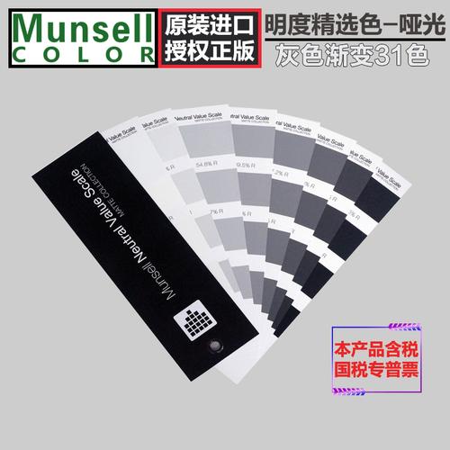 munsellm50135色卡哑光光泽精选蒙赛尔明度赛尔孟赛尔