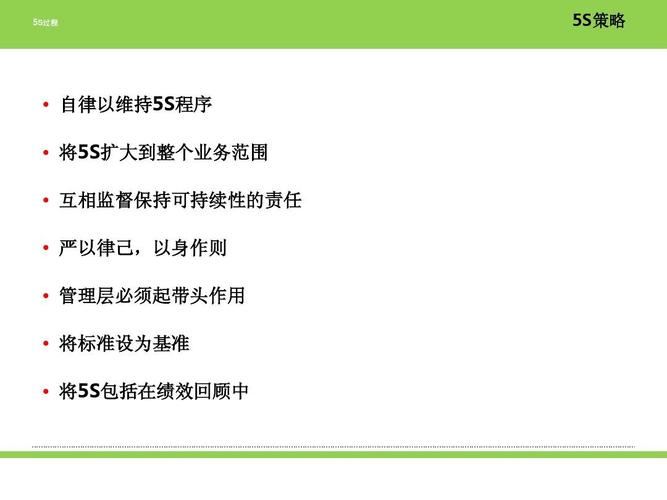 办公室5s管理培训1ppt