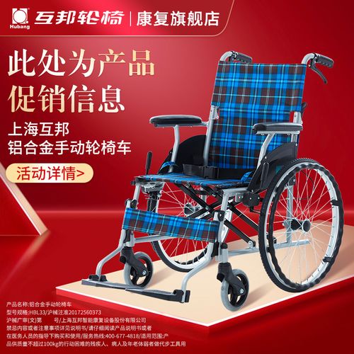 互邦轮椅老人折叠轻便小型便携瘫痪老年残疾人轮椅