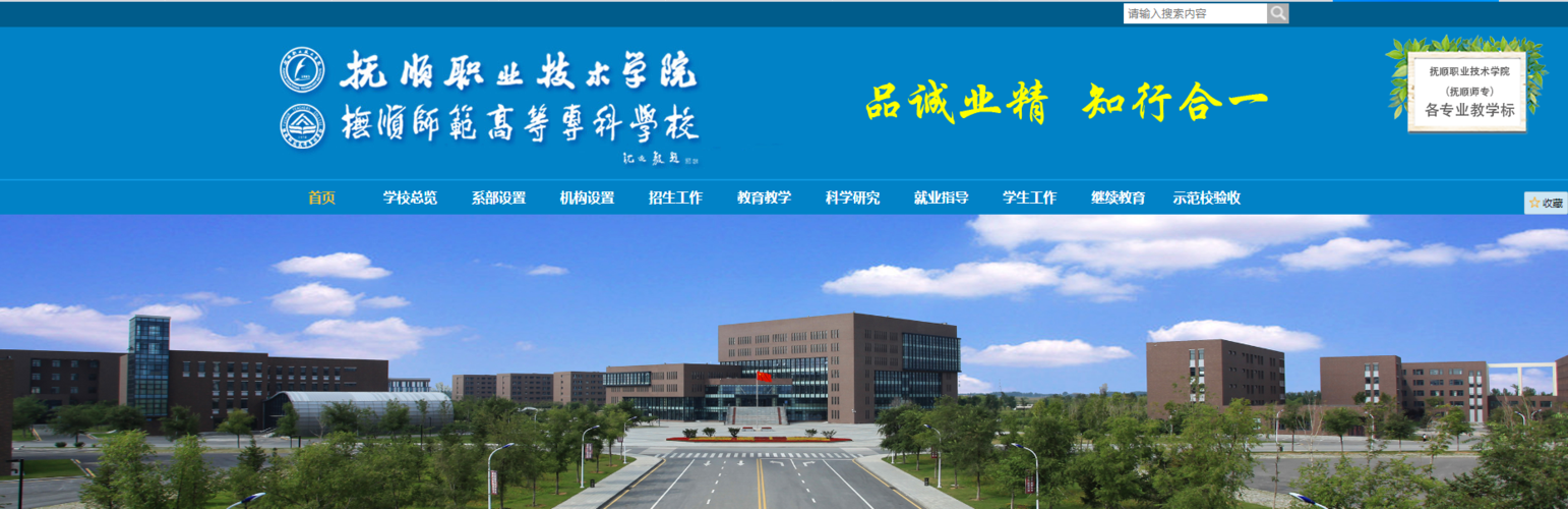 辽宁:抚顺师范高等专科学校2021高考录取通知书查询