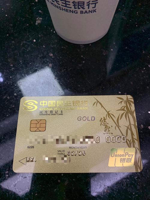 民生银行悠然卡