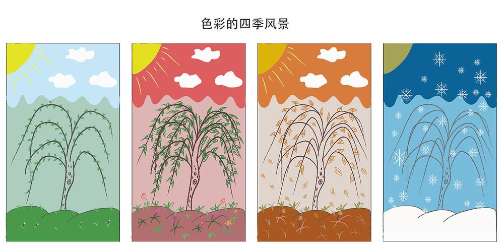 色彩的四季风景