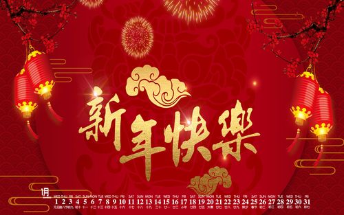2020年1月新年快乐日历壁纸图片