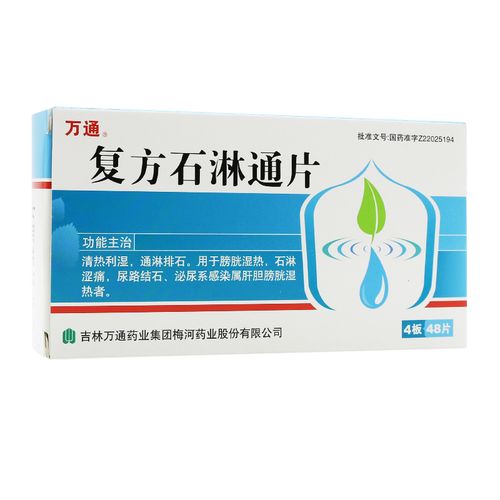 复方石淋通片