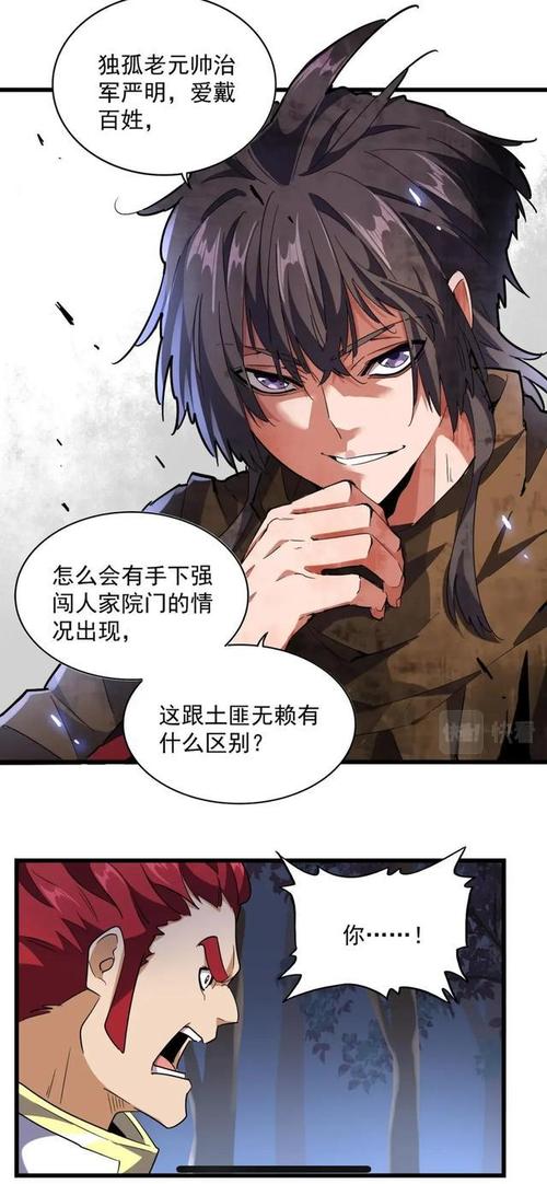 魔皇大管家