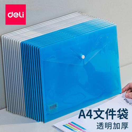 得力a4文件袋透明文件夹塑料孕检报告档案袋学生用资料袋加厚防水按扣