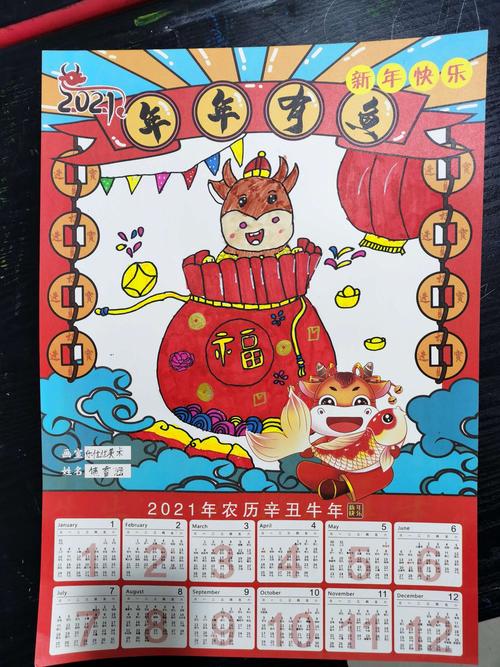 1.3《日历画合集》