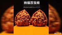 野生文玩核桃 梨木台狮子头lmt076-生活-高清完整正版视频在线观看