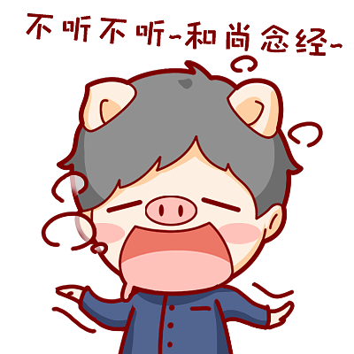 猪头形象静态表情