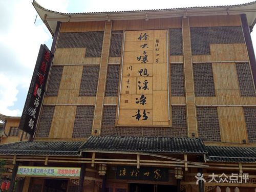 徐大娘鸭溪凉粉图片 - 第1张