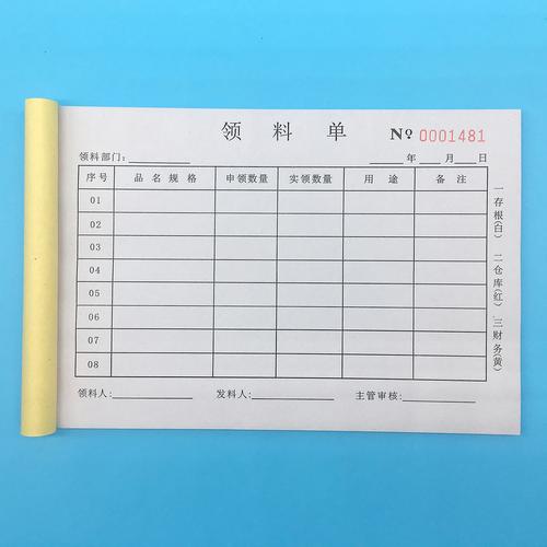 仓库领料单表格二联部门车间生产材料领料申请单工程物料领用单据