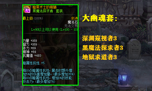 dnf:浅谈大幽魂套的3种主流搭配,最少只需要凑齐3件套