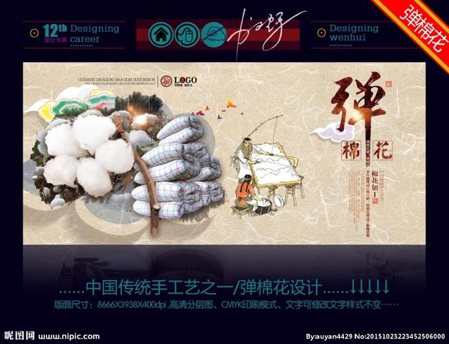 弹棉花设计图__广告设计_广告设计_设计图库_昵图网.