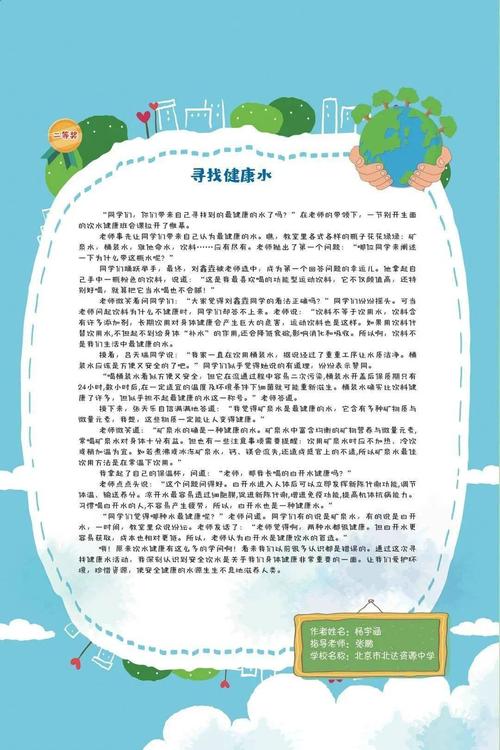 第二届"环境健康杯"全国中小学生征文绘画比赛-饮水安全与健康防护