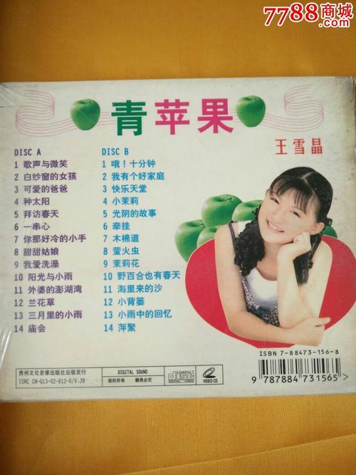 青苹果