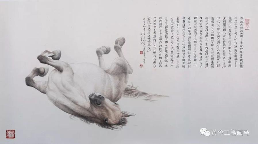 黄今画马集制造真实生活的幻觉