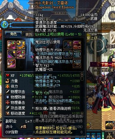 dnf无影剑满属性是多少