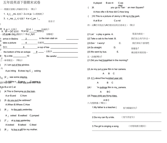 冀教版五年级英语下册期末试卷.docx 3页