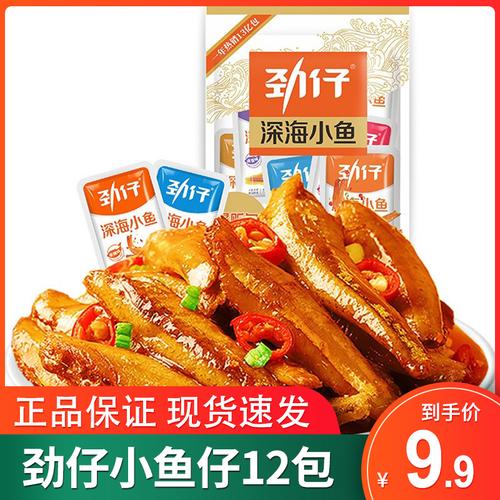 劲仔小鱼干深海小鱼仔湖南特产香辣麻辣酱汁卤香海味零食10g18包