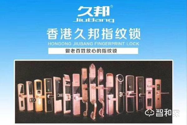 久邦智能锁