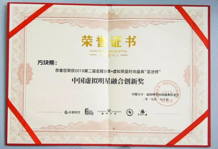 方块熊获得的证书