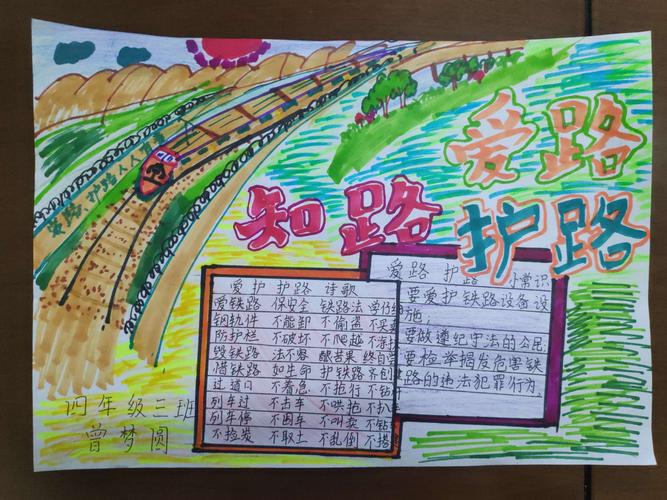 爱路护路从我做起