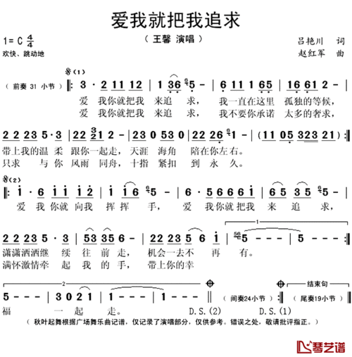 爱我就把我来追求简谱(歌词)-王馨演唱-秋叶起舞记谱上传