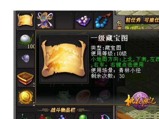 1级藏宝图
