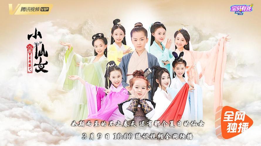 宝贝有戏之小仙女