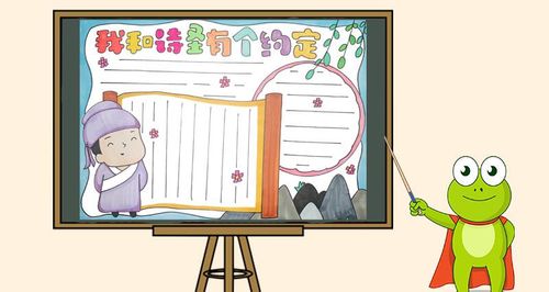 1,首先在手抄报的顶部写上主题,并在左下角画上一位诗人,诗人戴着帽子