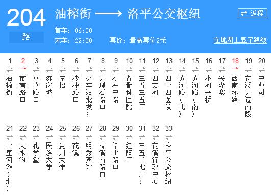 贵阳公交204路