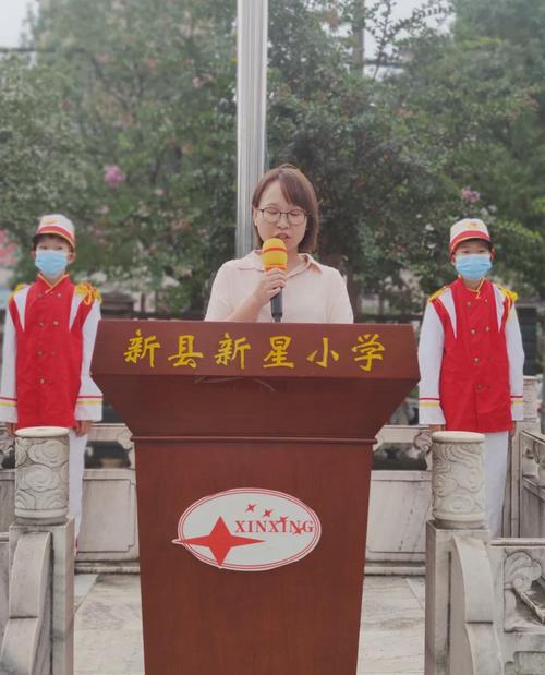 养成好习惯少年当自强新县新星小学举行2021年秋季开学典礼