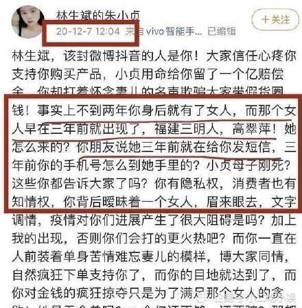 保姆纵火案林生斌再婚生女,被前妻哥哥发文揭穿真面目