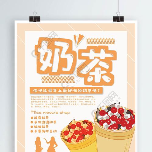 奶茶店宣传海报广告