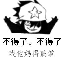 万恶之头表情包_凹凸世界雷狮万恶之头表情包大全_3dm手游