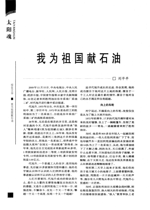 我为祖国献石油