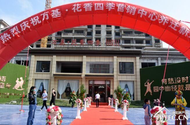 万基花香四季售楼部乔迁新址陪伴依旧征程下一个美好
